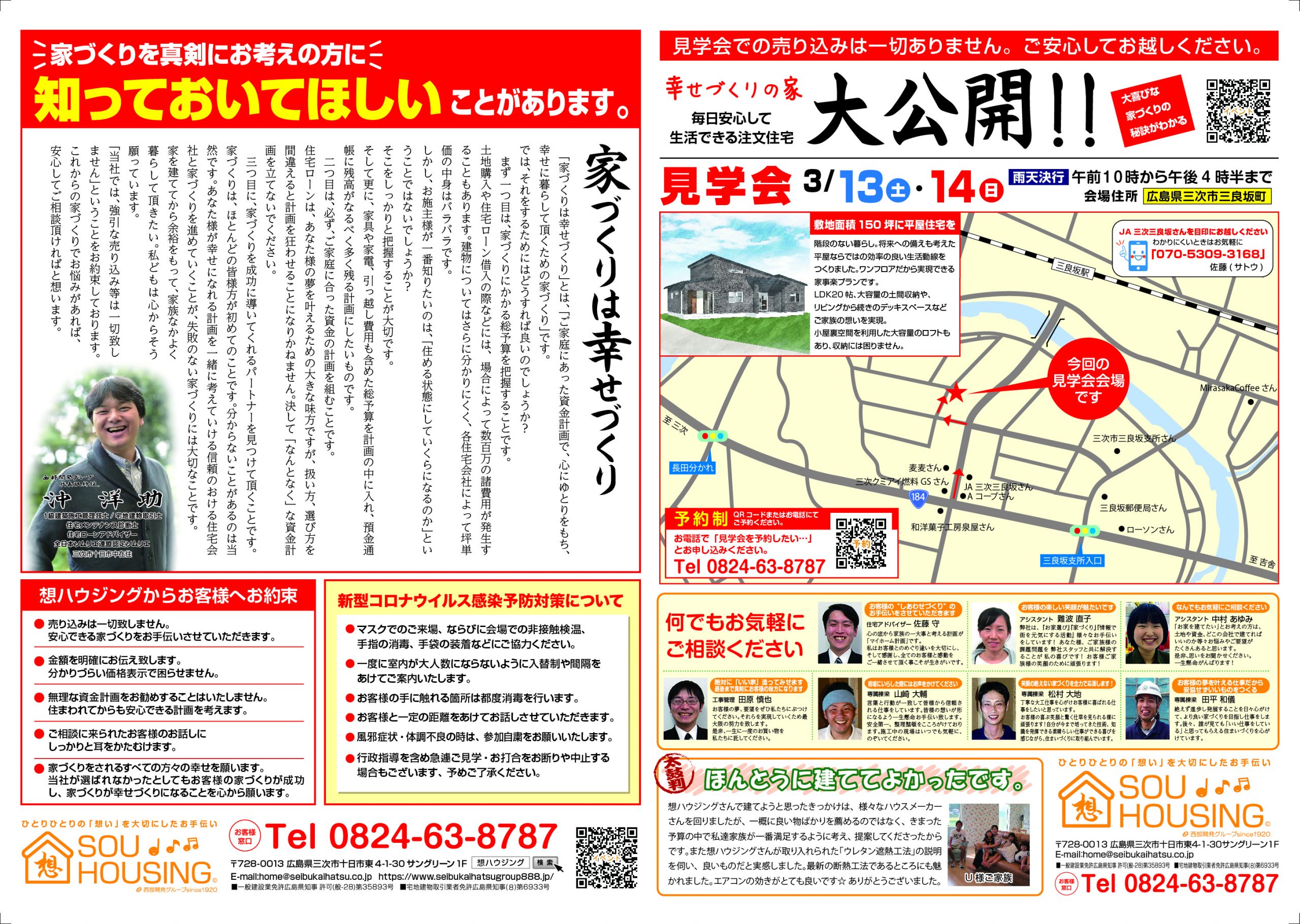 3 13 土 3 14 日 は三次市三良坂町で平屋の新築現場見学会を開催 広島県三次市の注文住宅 工務店 想ハウジング Sou Housing