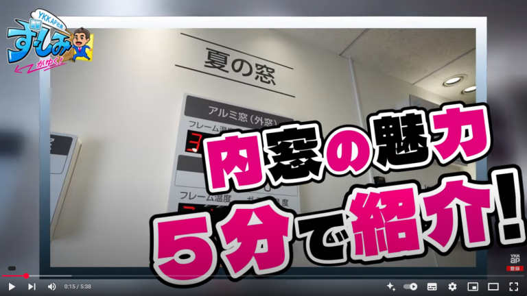 内窓　プラマードU